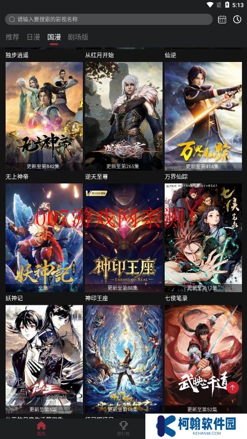 番鼠动漫追番神器app下载