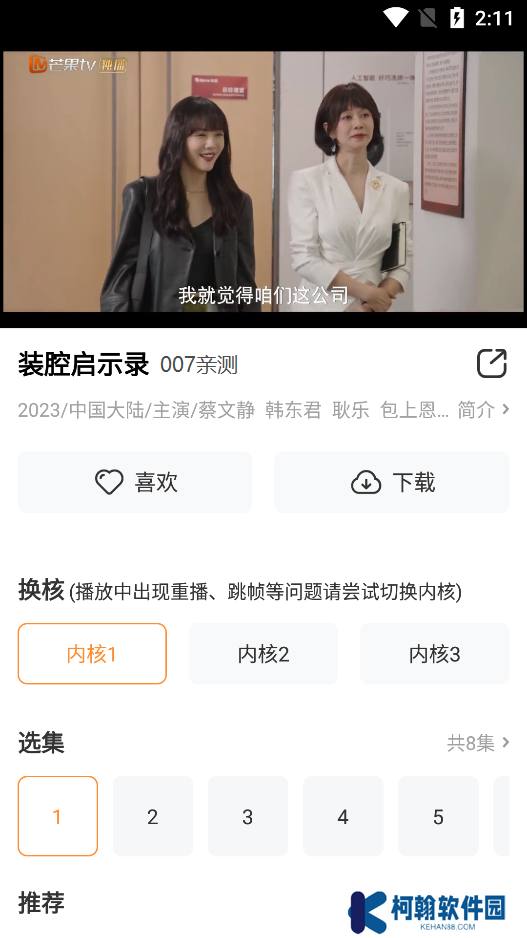 好白菜影视官方下载安卓版