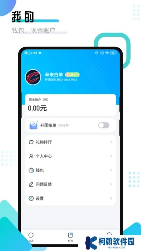开团领队版最新版本下载