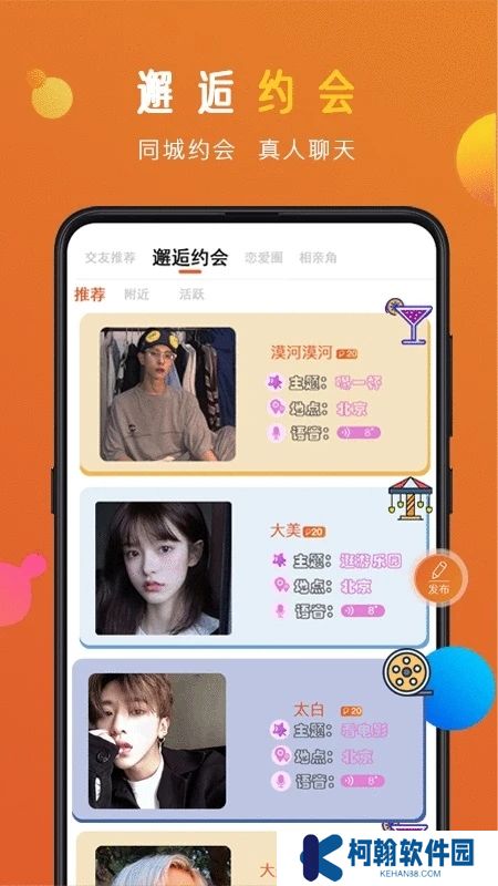 蜜感交友app下载