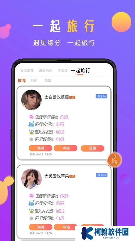 蜜感交友app下载