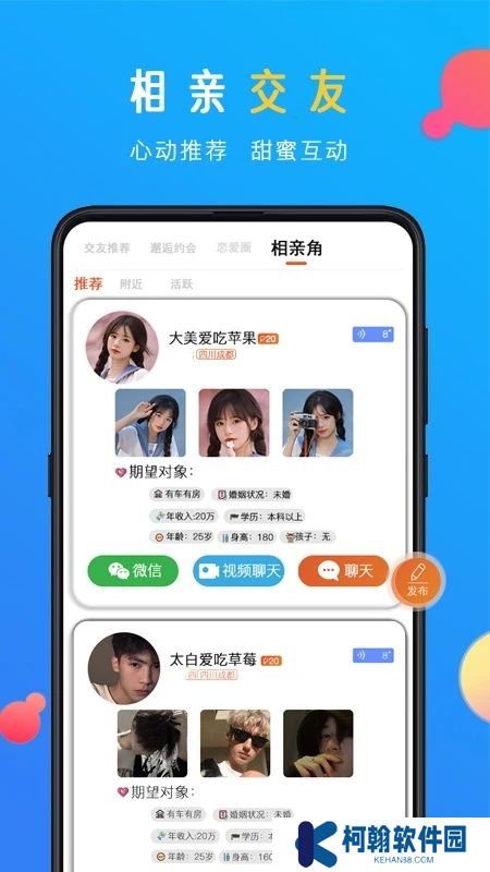 蜜感交友app下载