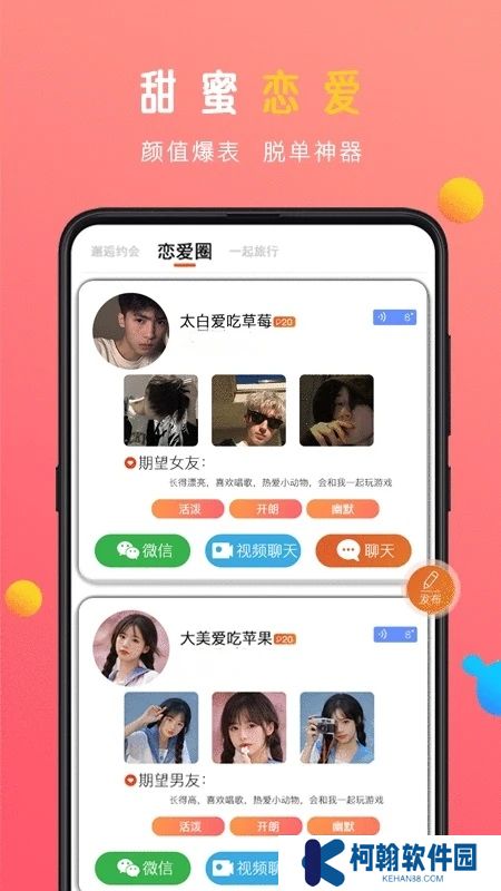 蜜感交友app下载