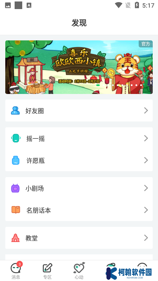 名人朋友圈下载最新版
