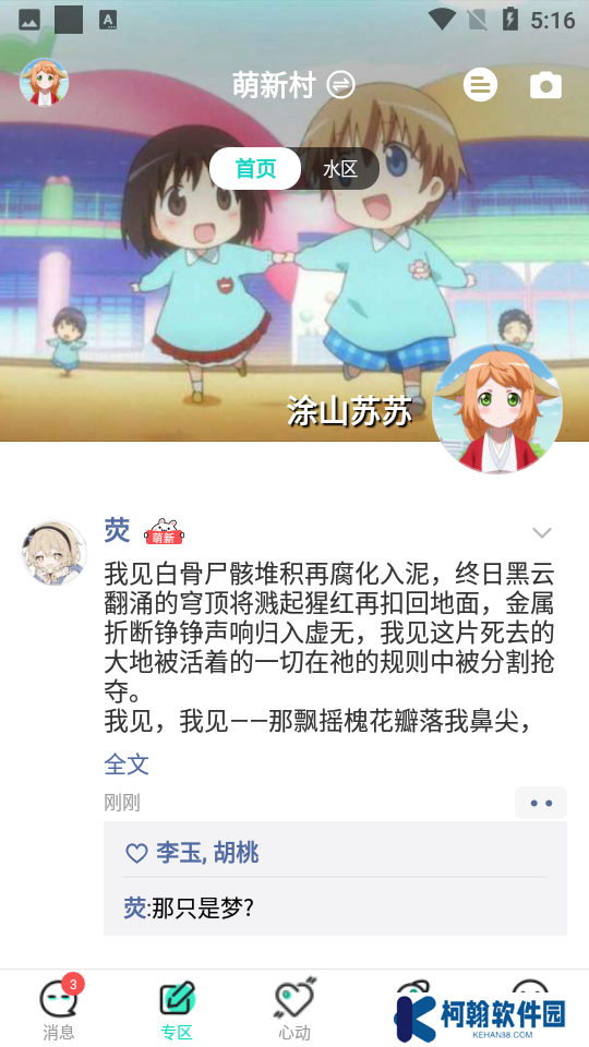 名人朋友圈下载最新版