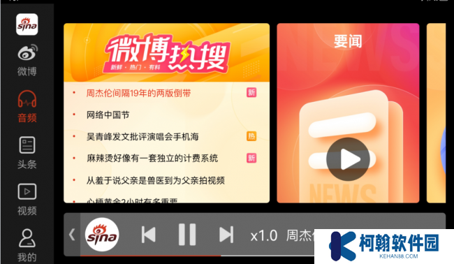 微博车载APP下载安装