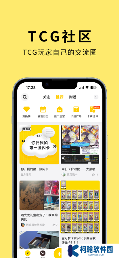 集换社app最新版下载