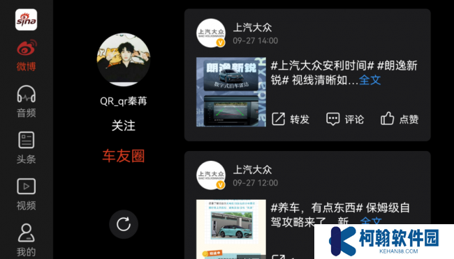 微博车载APP下载安装