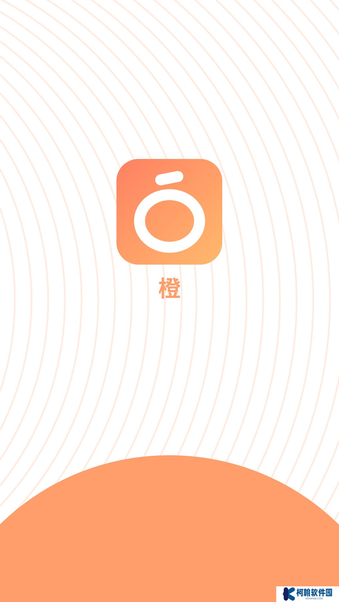 橙交友软件下载