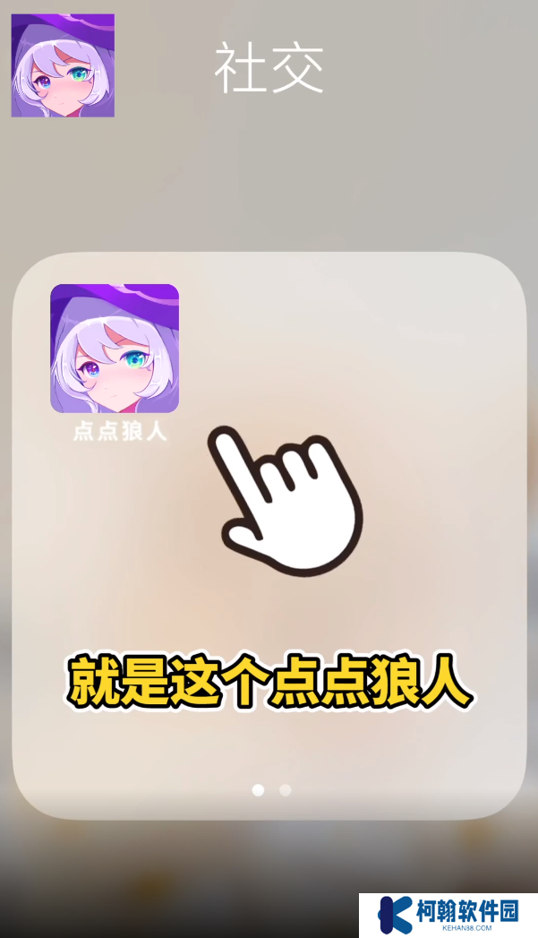 点点狼人app最新版下载