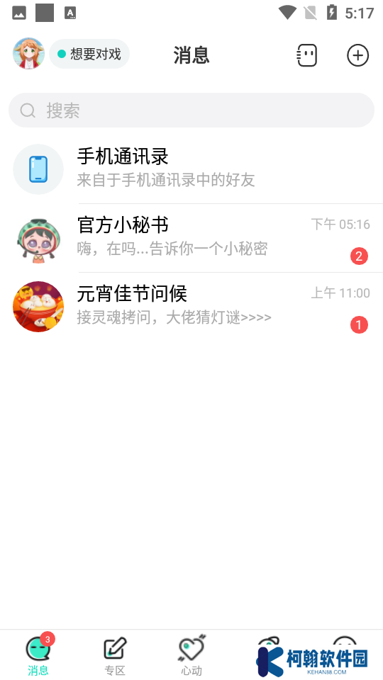 名人朋友圈下载最新版