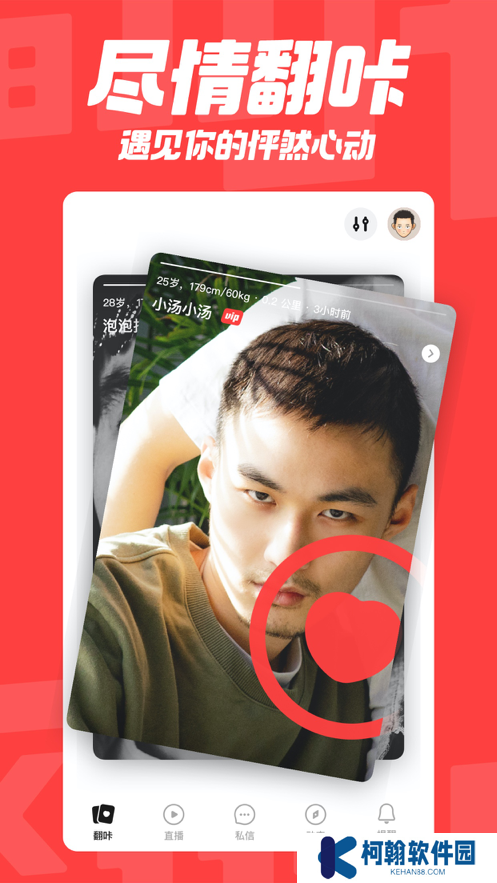 翻咔官方下载