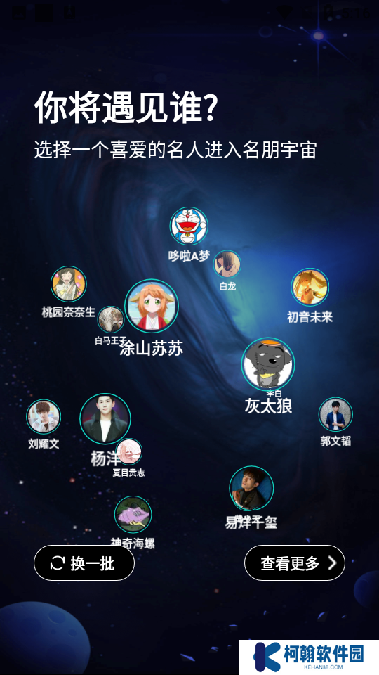 名人朋友圈下载最新版