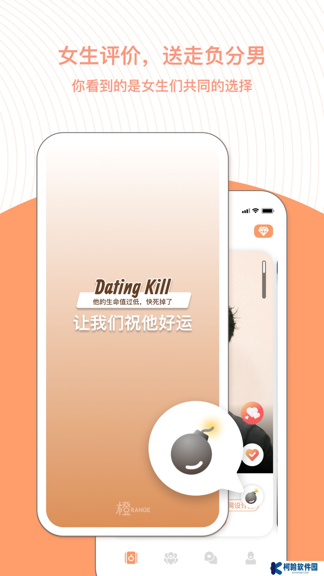 橙交友软件下载