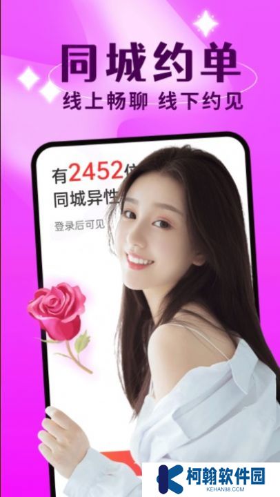 聊欢交友免费版下载