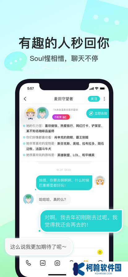 soul灵魂交友官方版2025免费下载安装最新版