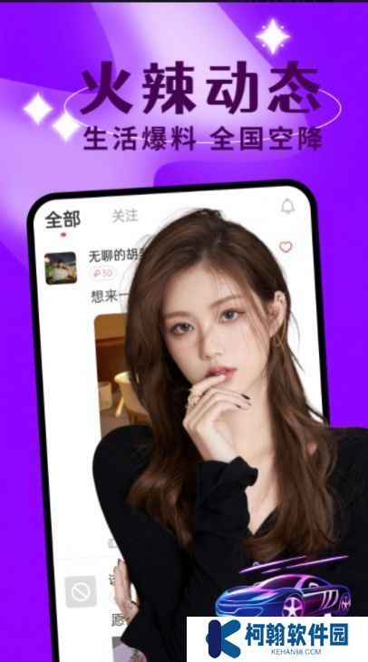 聊欢交友免费版下载