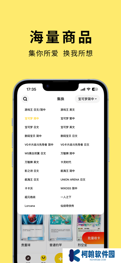 集换社app最新版下载