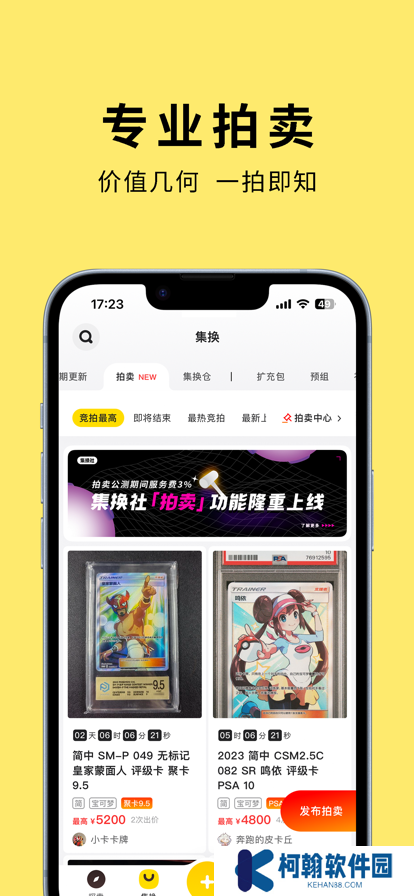集换社app最新版下载