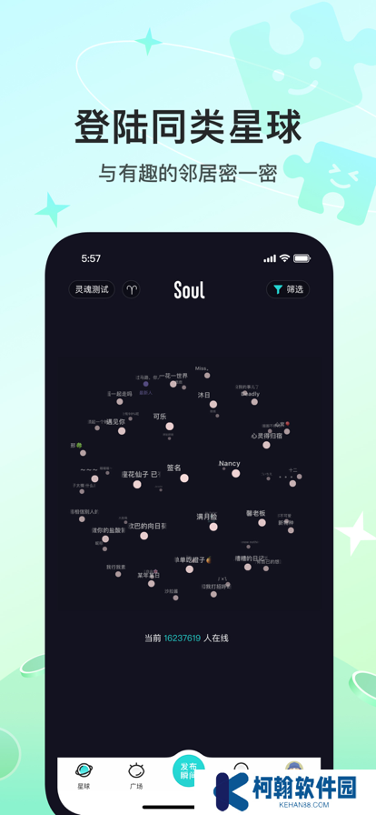soul灵魂交友官方版2025免费下载安装最新版