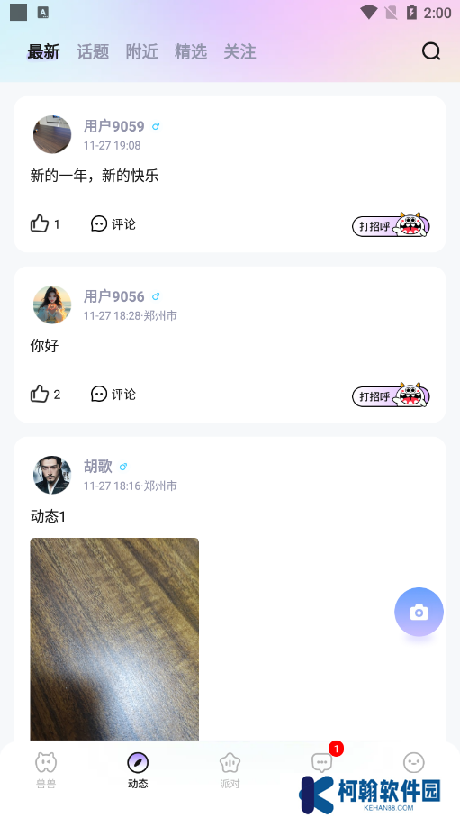兽兽开黑官方下载
