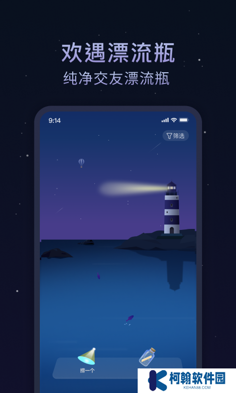 欢遇漂流瓶官方下载