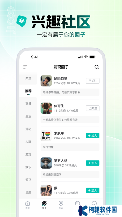 jicco社交app下载2025最新版