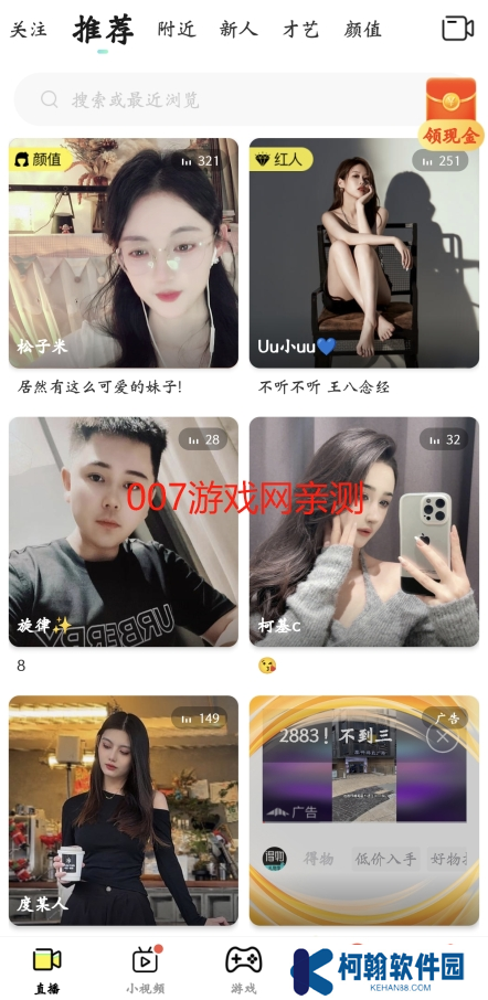 花小游直播app下载