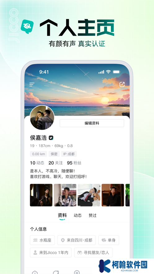 jicco社交app下载2025最新版