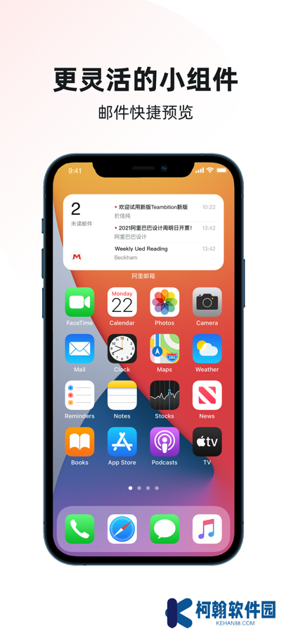 阿里邮箱app官方最新正版下载