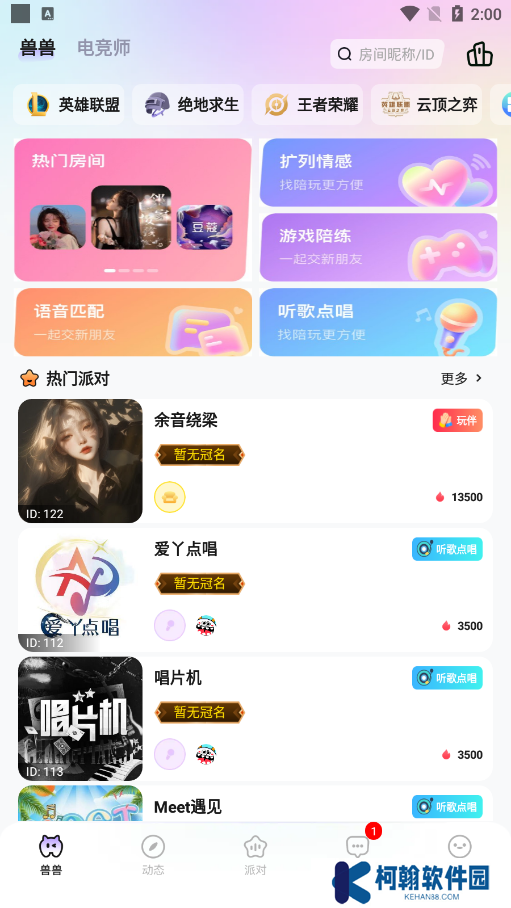 兽兽开黑官方下载