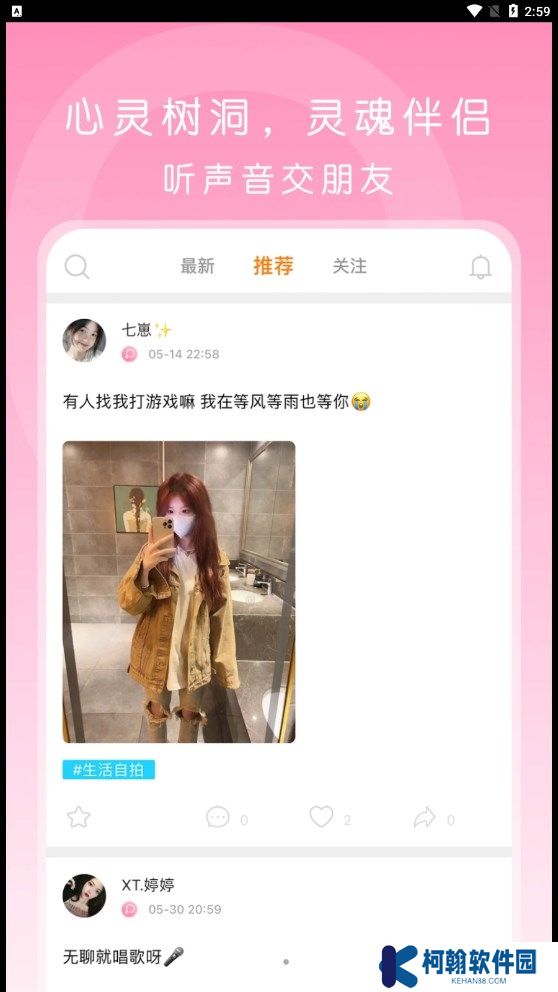 啵哟语音app下载官方版