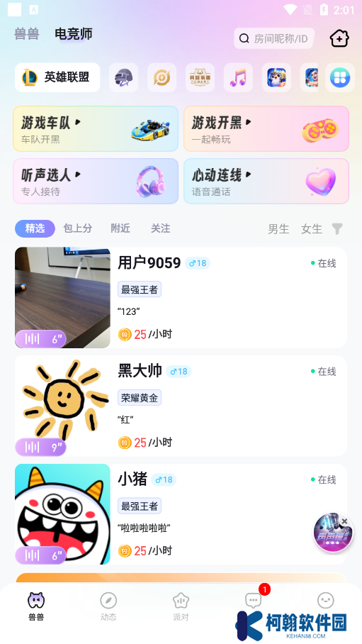 兽兽开黑官方下载
