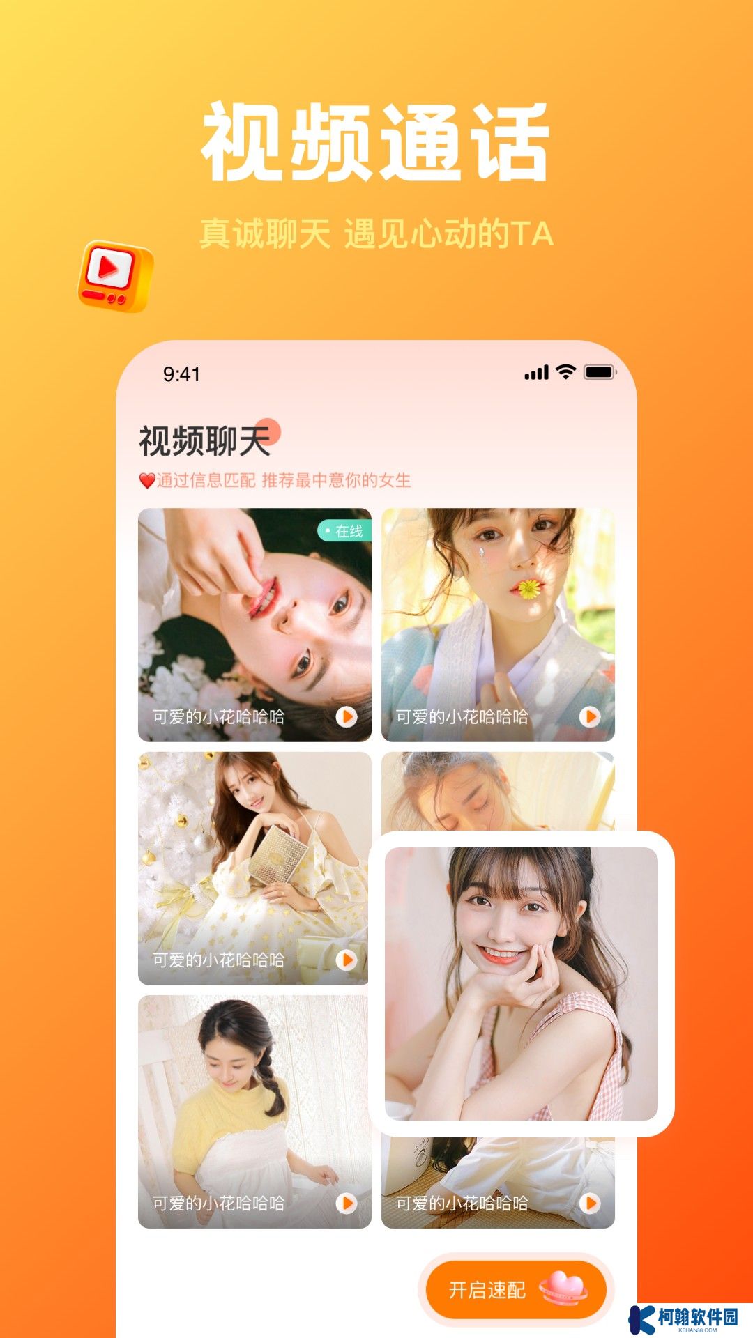 欢糖交友app下载