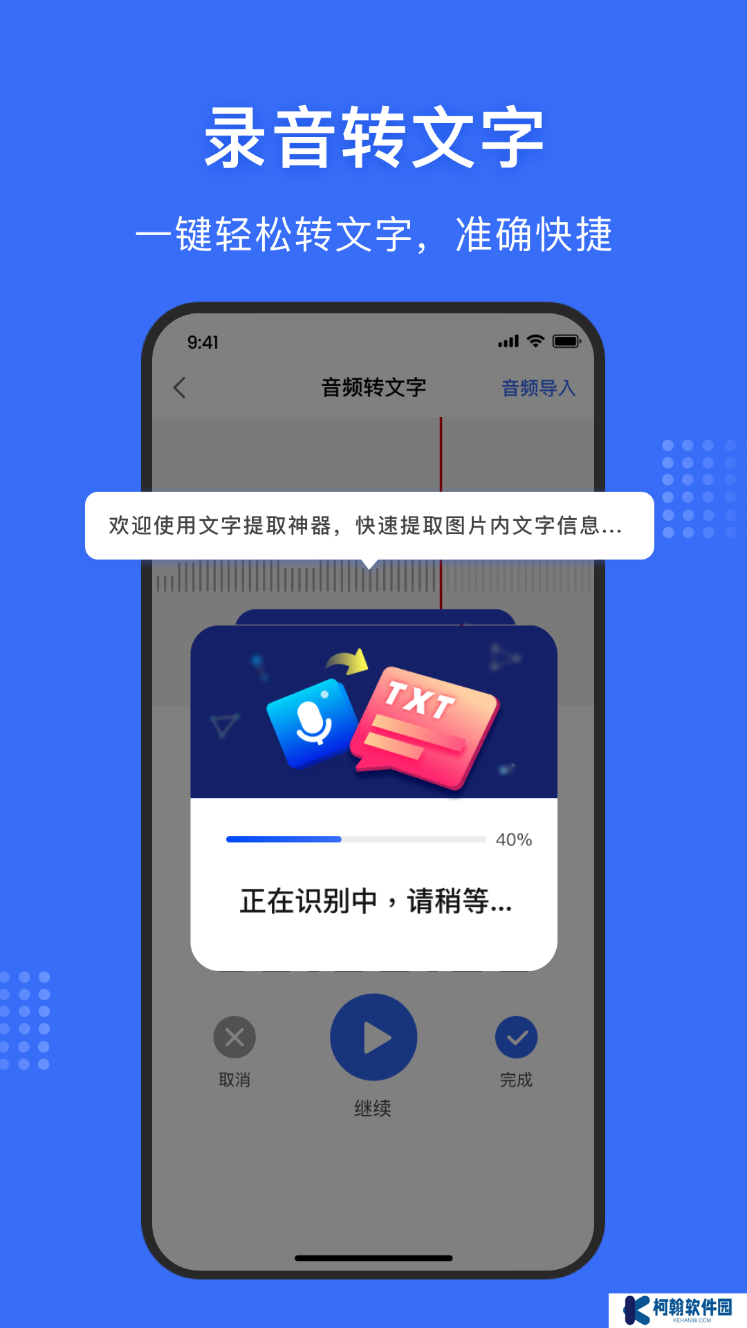 文字提取神器app官方版下载