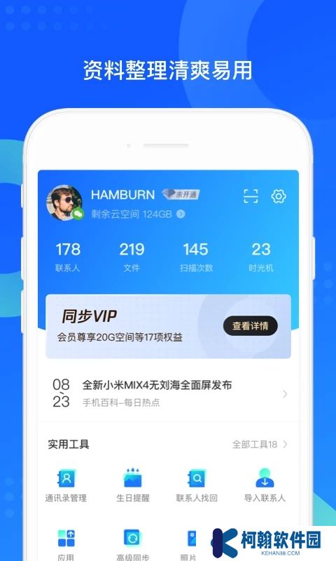 手机qq同步助手最新官方app下载
