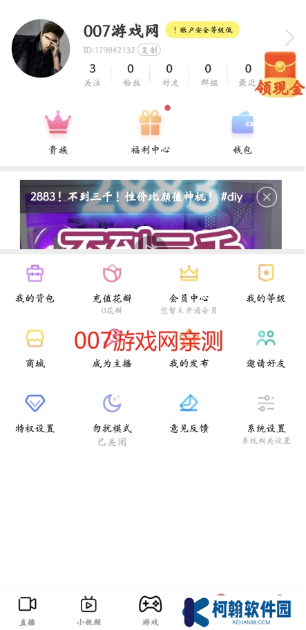 花小游直播app下载