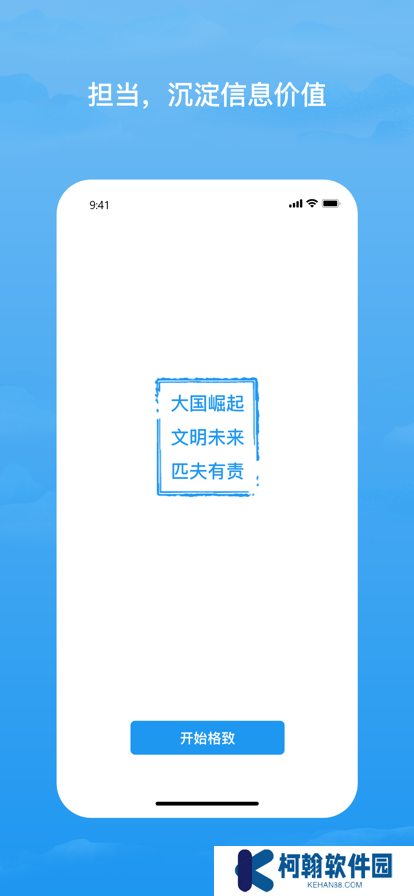 格致app下载安装最新版