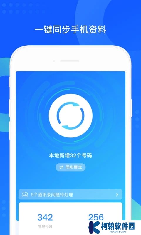 手机qq同步助手最新官方app下载