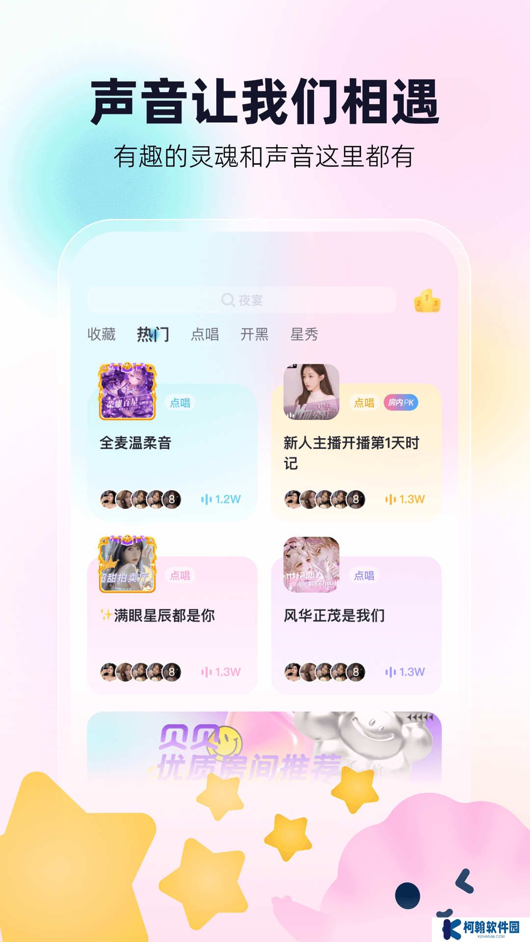 贝贝语音app下载最新版