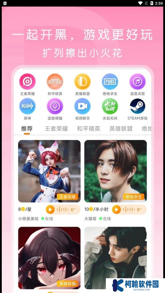 啵哟语音app下载官方版