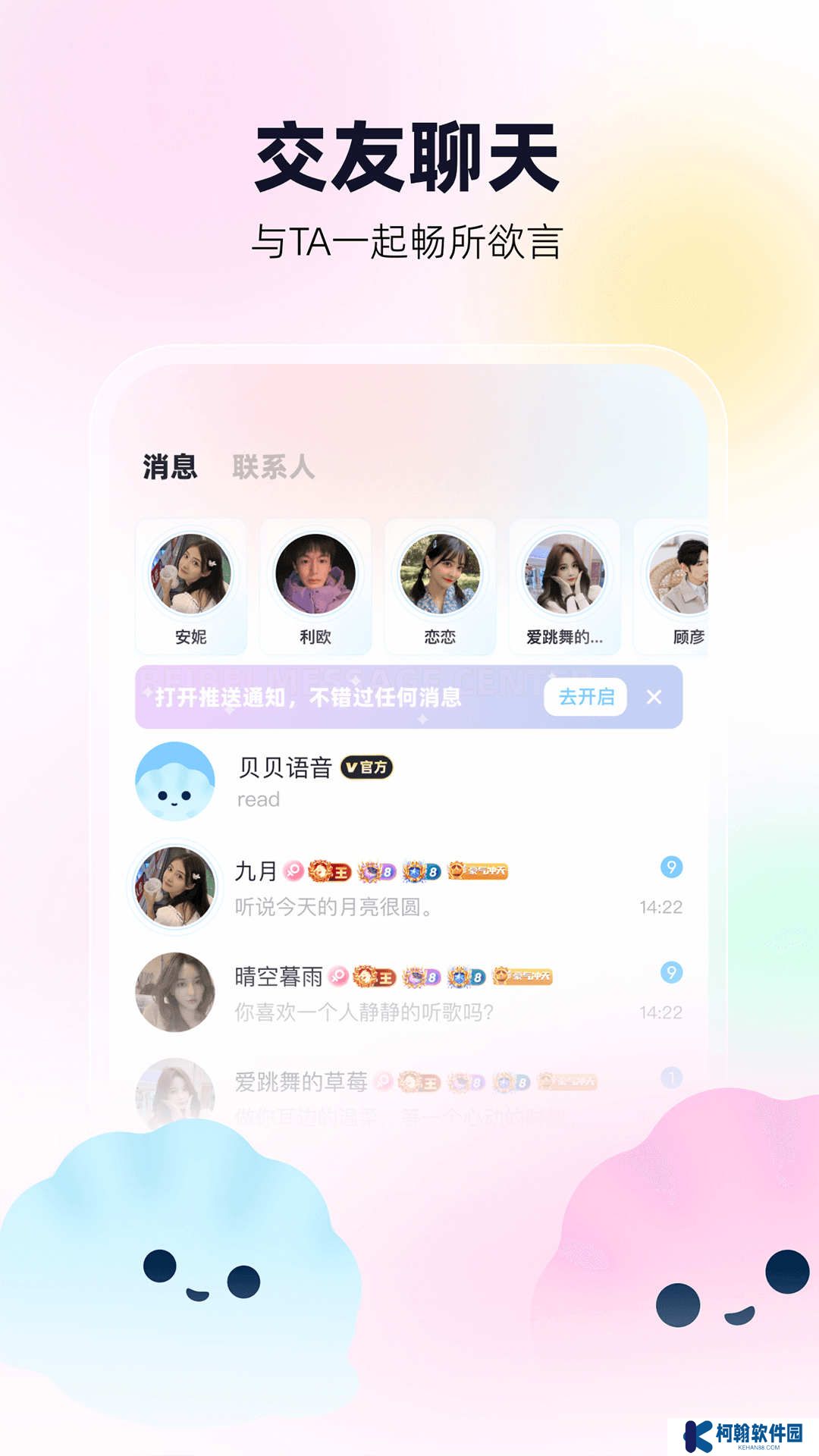 贝贝语音app下载最新版