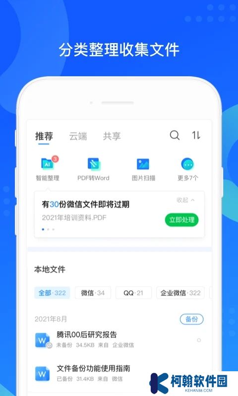 手机qq同步助手最新官方app下载