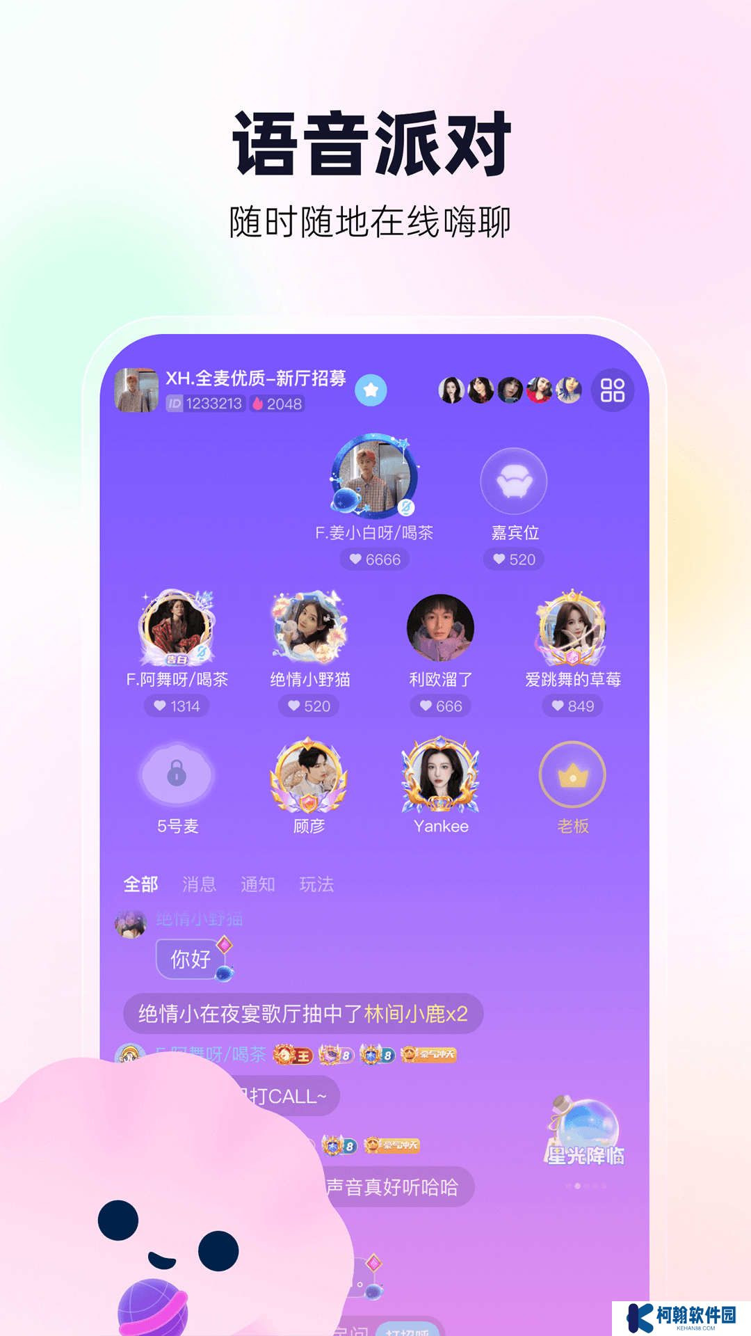 贝贝语音app下载最新版