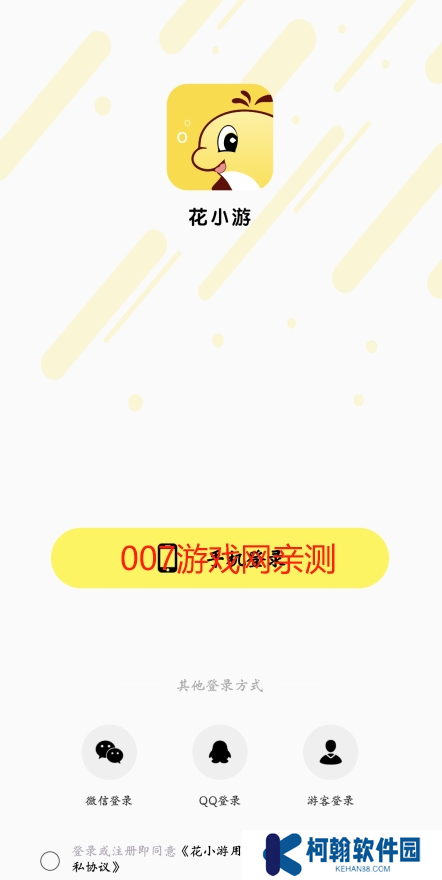 花小游直播app下载