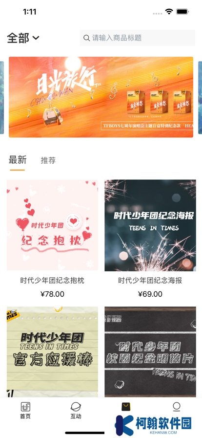 时代峰峻高会app下载2025官方最新版(时代峰峻Fanclub)