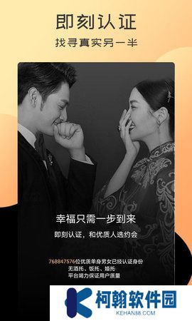 橙爱交友软件