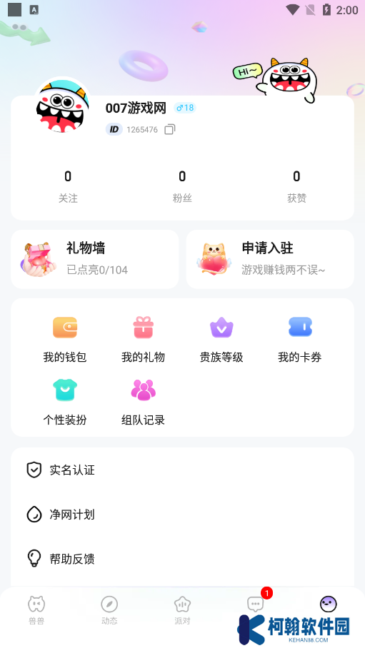 兽兽开黑官方下载