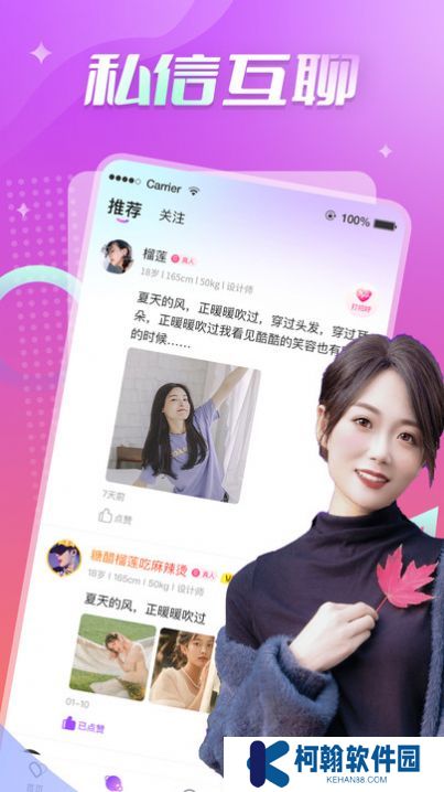 同城轻欢交友软件下载