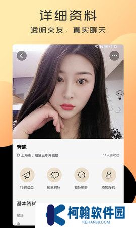橙爱交友软件
